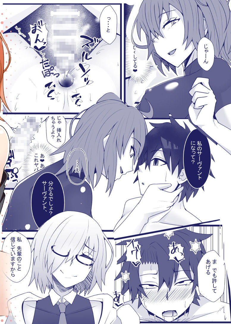 ぐだ♀ぐだ♂ふたなり逆アナルチン負け快楽堕ち本 サンプル5ページ目