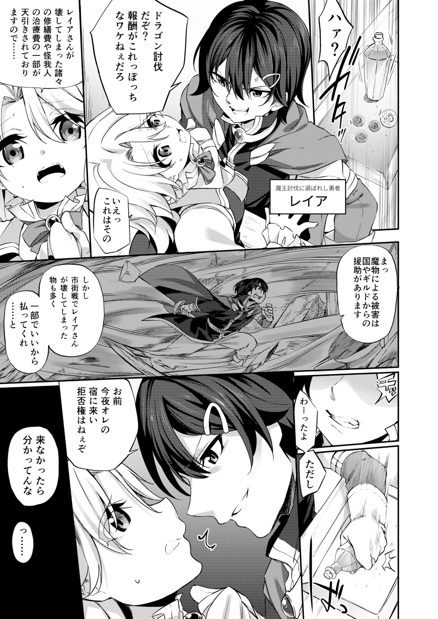 乱暴勇者が冒険者ギルドの受付嬢になって幸せになる話 サンプル1ページ目