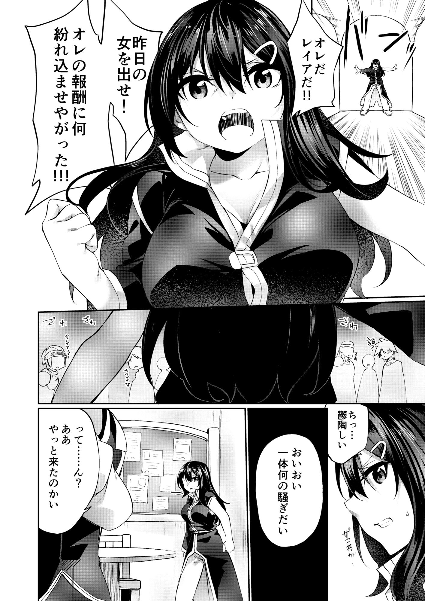 乱暴勇者が冒険者ギルドの受付嬢になって幸せになる話 サンプル3ページ目