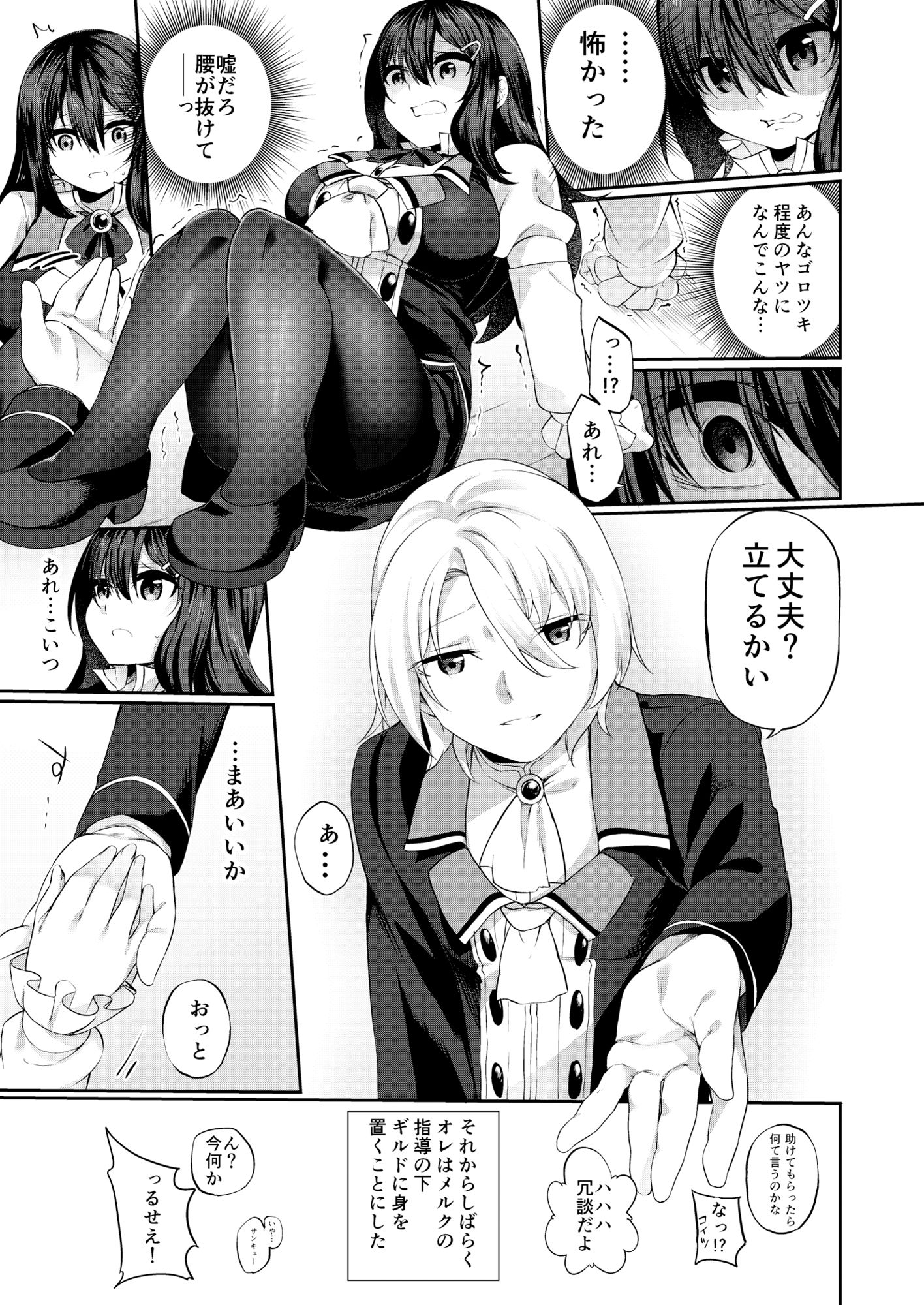 乱暴勇者が冒険者ギルドの受付嬢になって幸せになる話 サンプル5ページ目
