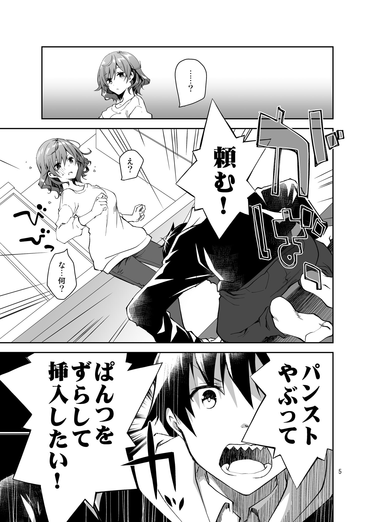 ふぇち×フェチ サンプル1ページ目