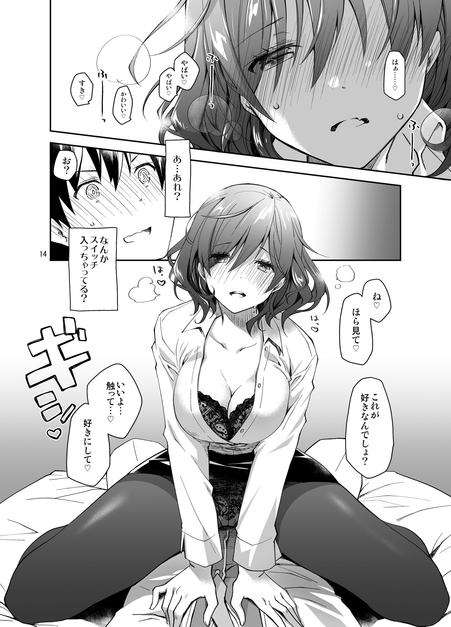 ふぇち×フェチ サンプル2ページ目