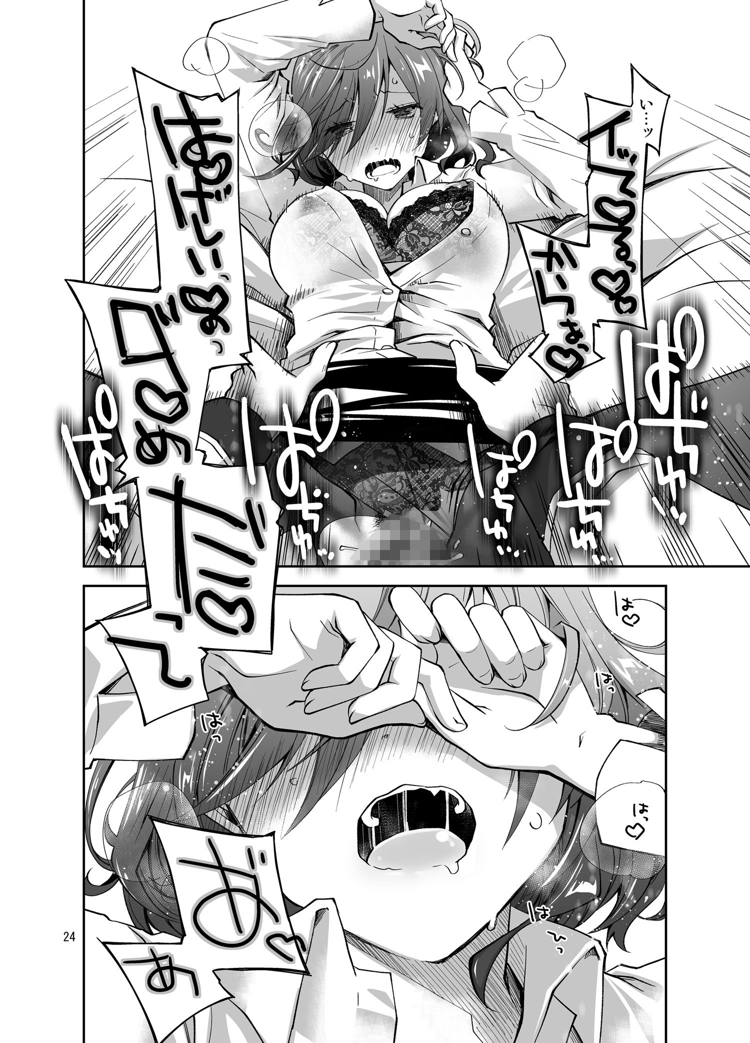 ふぇち×フェチ サンプル4ページ目