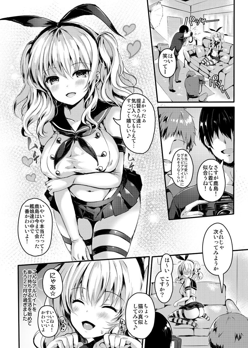 鹿島さんは俺達のxxx サンプル1ページ目