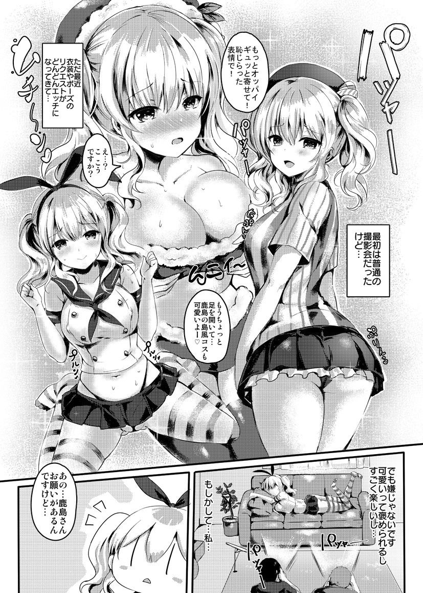鹿島さんは俺達のxxx サンプル2ページ目