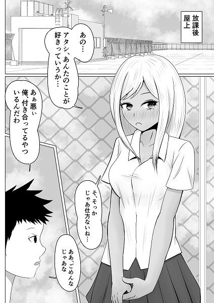フラれたビッチギャルに挑発されてセフレになりました。 サンプル2ページ目