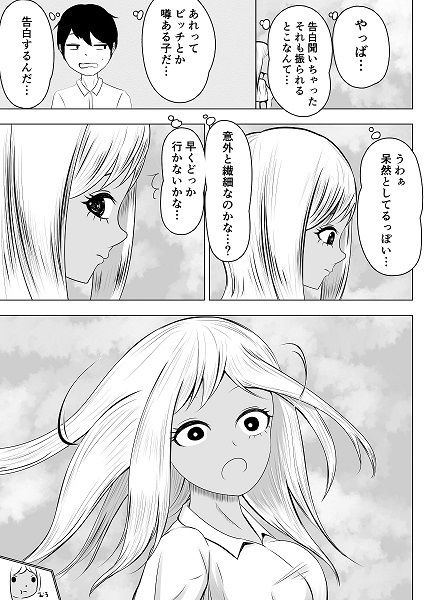 フラれたビッチギャルに挑発されてセフレになりました。 サンプル3ページ目
