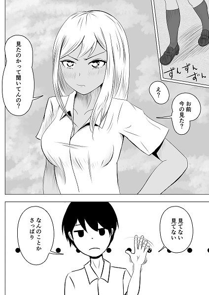 フラれたビッチギャルに挑発されてセフレになりました。 サンプル4ページ目