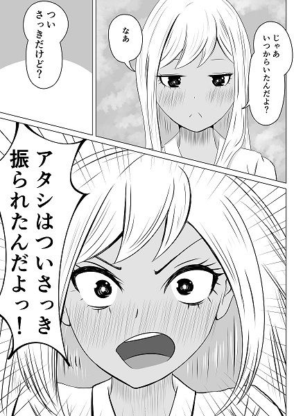 フラれたビッチギャルに挑発されてセフレになりました。 サンプル5ページ目