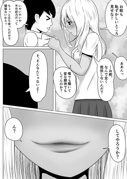 フラれたビッチギャルに挑発されてセフレになりました。 サンプル6ページ目
