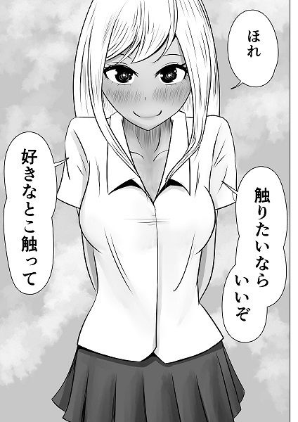 フラれたビッチギャルに挑発されてセフレになりました。 サンプル7ページ目