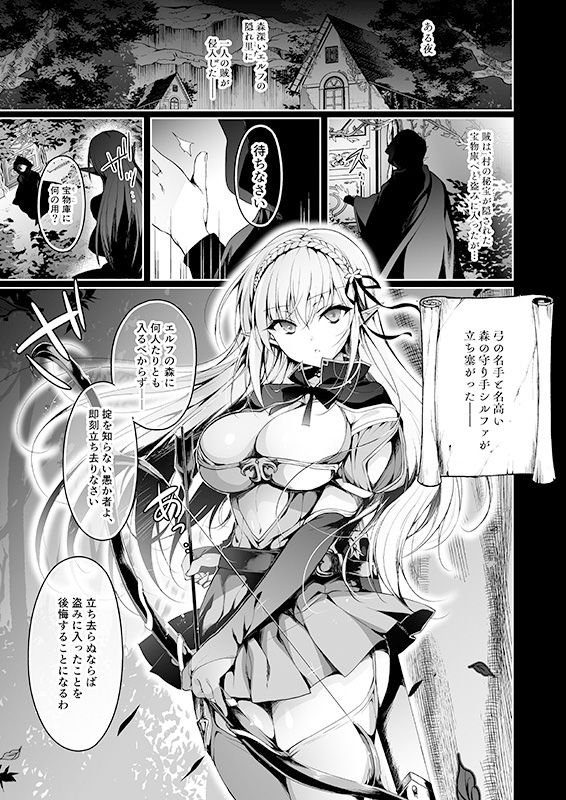 エルフに淫紋を付ける本 LEVEL:1 サンプル1ページ目