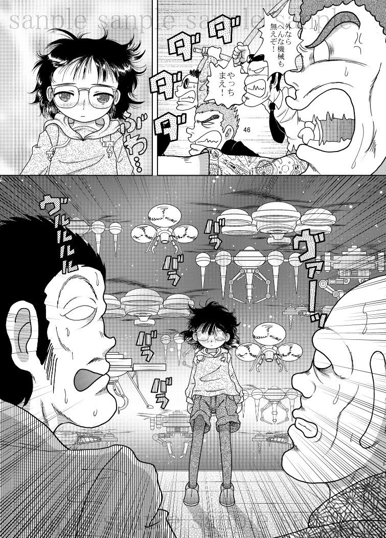 電覇甘柑 サンプル6ページ目