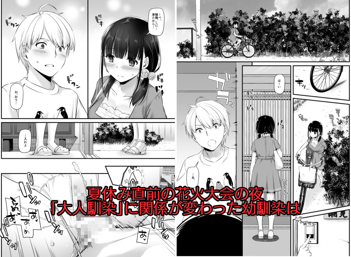 大人馴染2 サンプル1ページ目