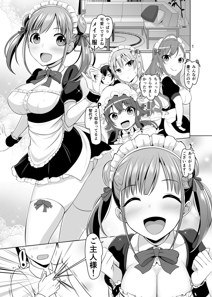 ちょこメイド サンプル2ページ目