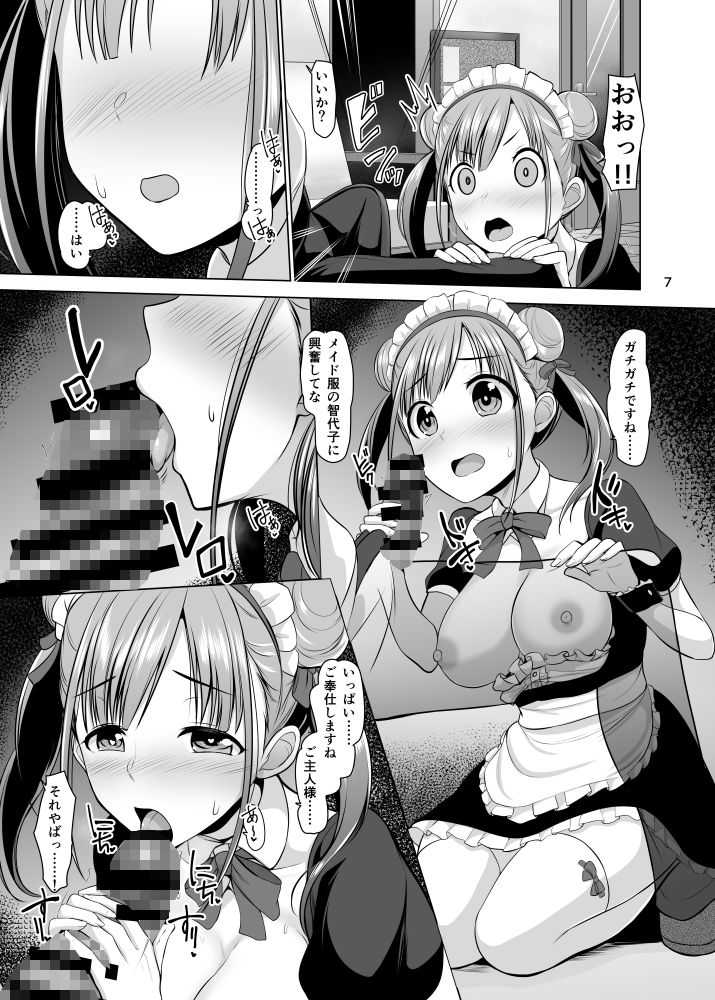 ちょこメイド サンプル4ページ目
