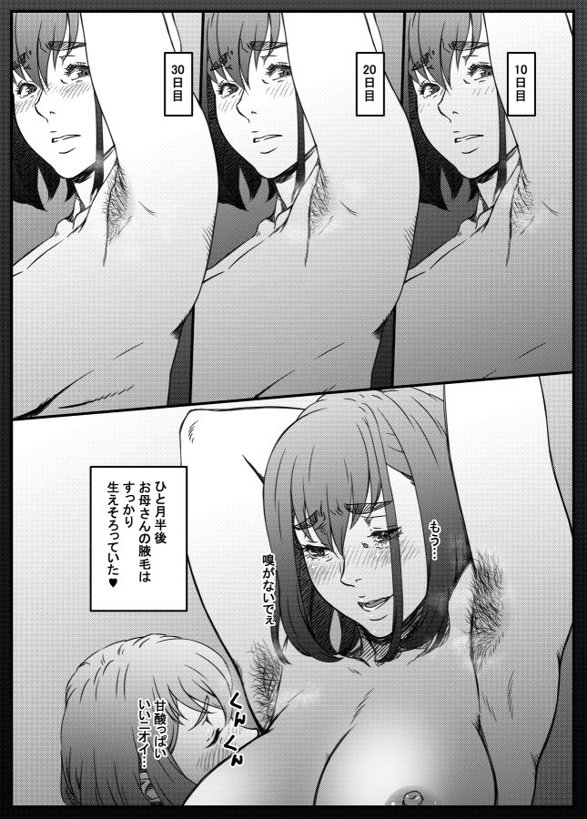 マミコとショウタ 母子のえっちごっこ サンプル3ページ目