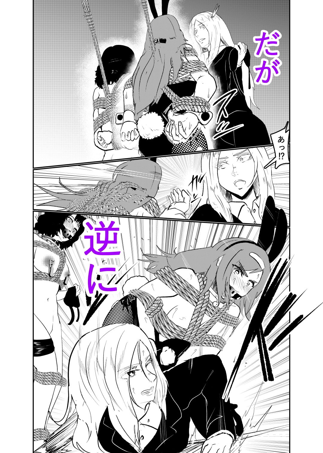 潜入したら捕縛されちゃいました。3 サンプル5ページ目