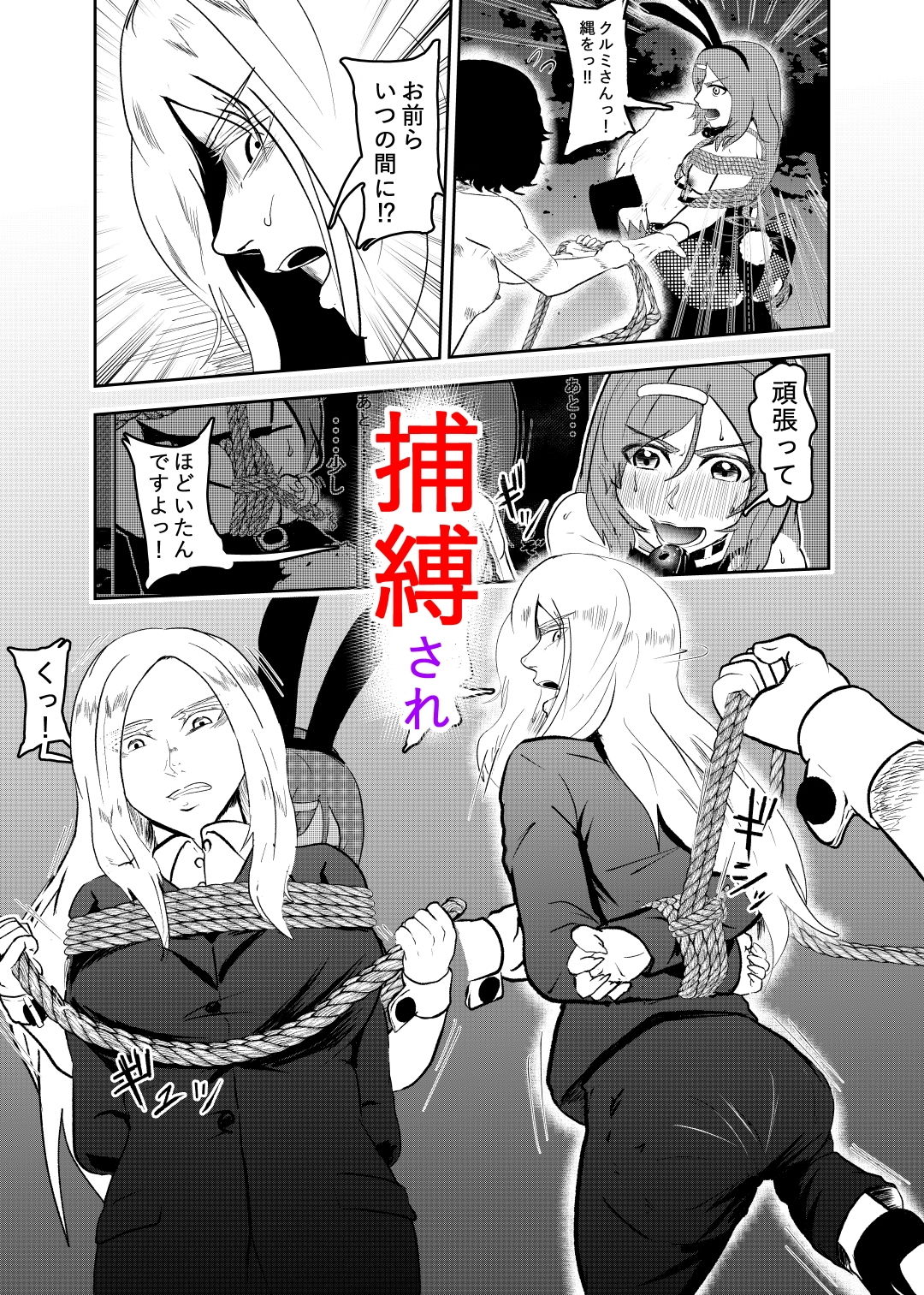 潜入したら捕縛されちゃいました。3 サンプル6ページ目