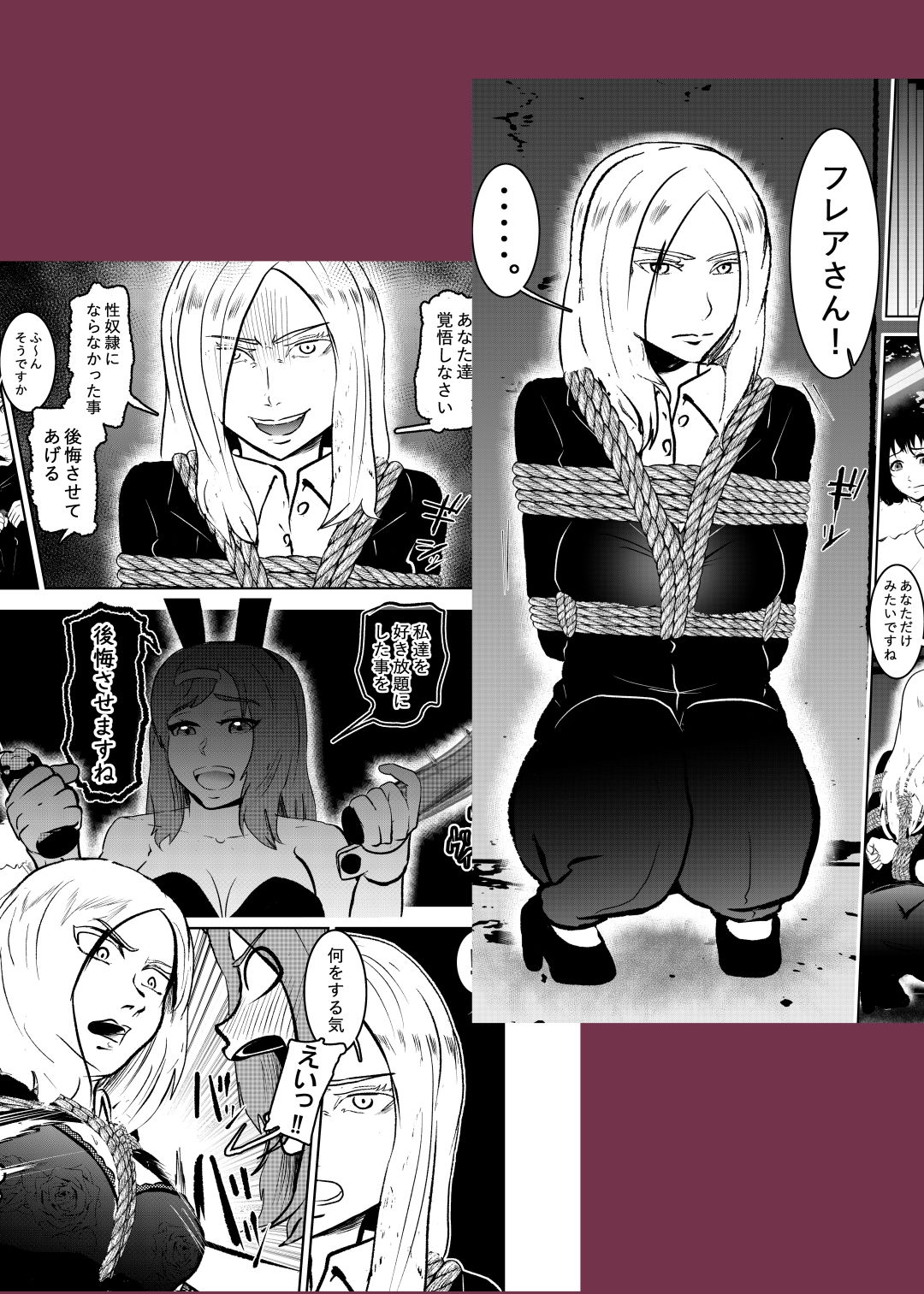 潜入したら捕縛されちゃいました。3 サンプル7ページ目