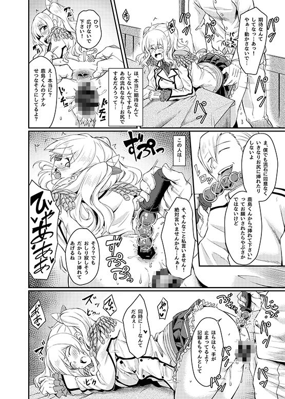 鹿島の肛開日誌 サンプル1ページ目