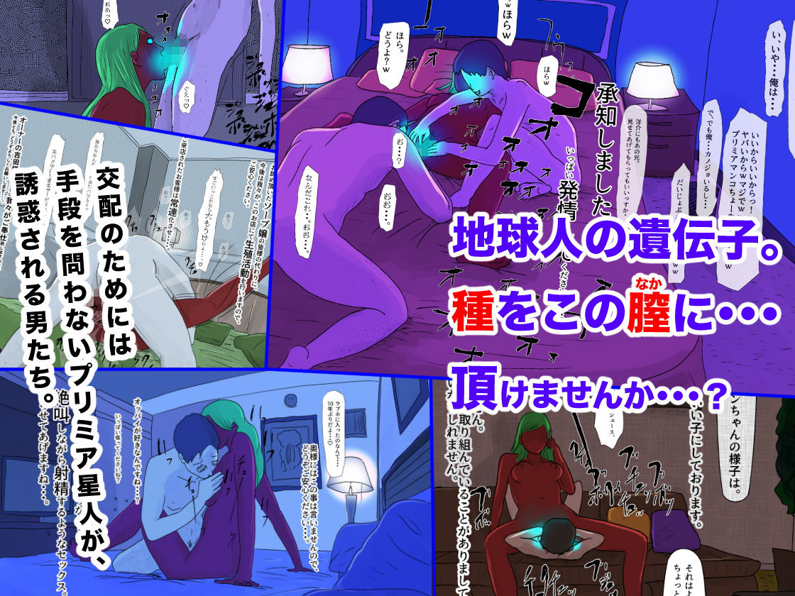 地球の男は、全て我々のモノ。総集編 サンプル1ページ目