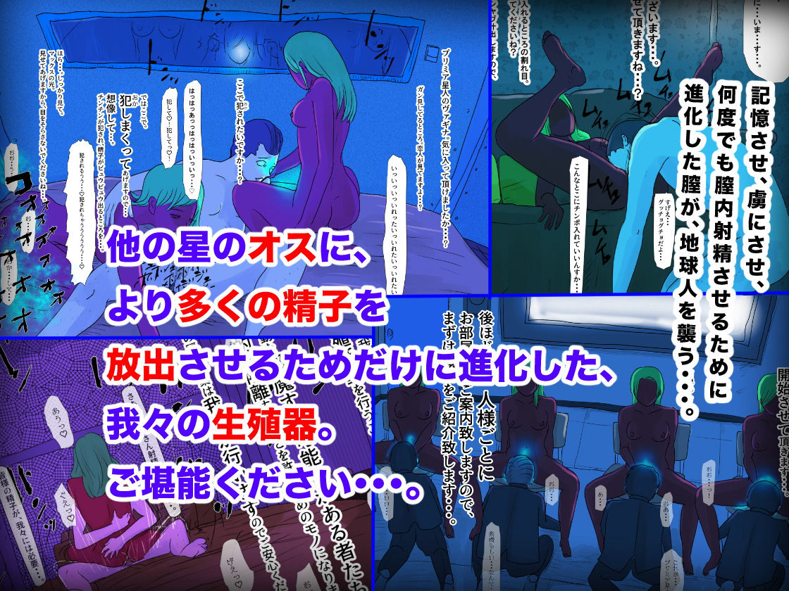 地球の男は、全て我々のモノ。総集編 サンプル2ページ目