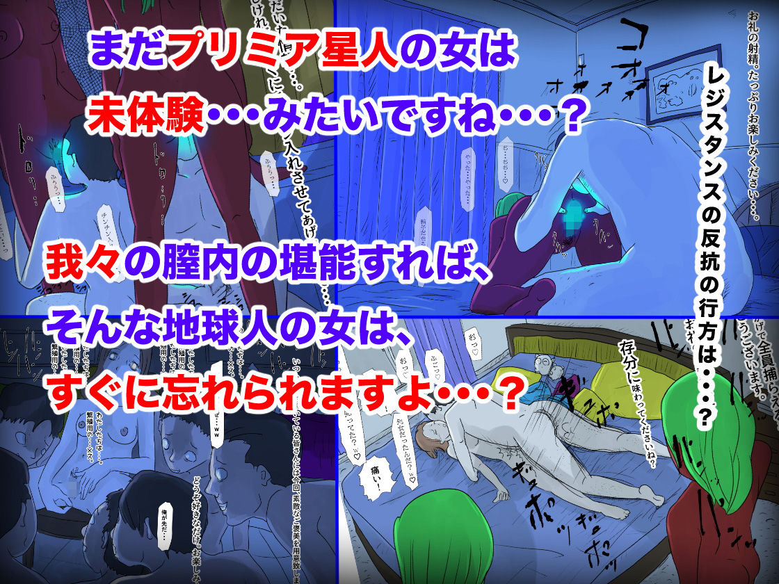 地球の男は、全て我々のモノ。総集編 サンプル4ページ目