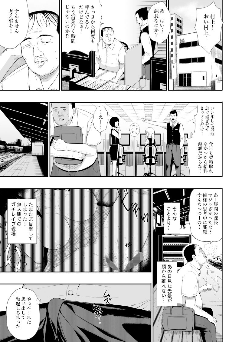無人駅II サンプル1ページ目