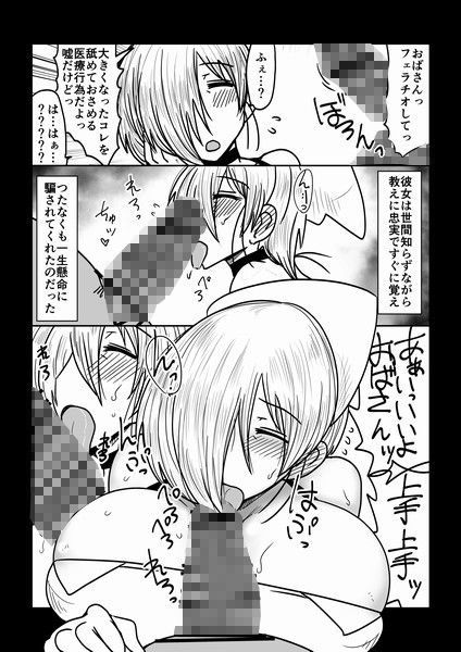 うといおばさんにお願いっ サンプル2ページ目