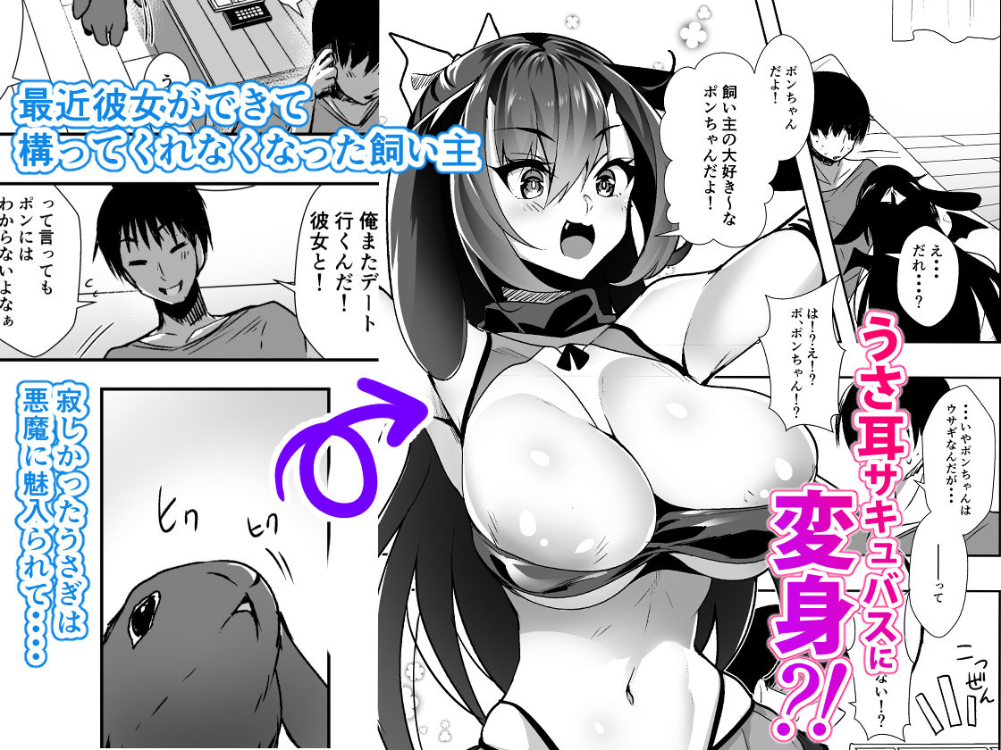 彼女が出来たらペットが病んでサキュバスになった話 サンプル1ページ目