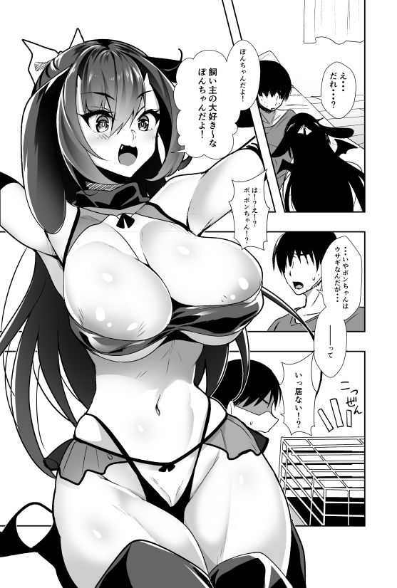 彼女が出来たらペットが病んでサキュバスになった話 サンプル5ページ目