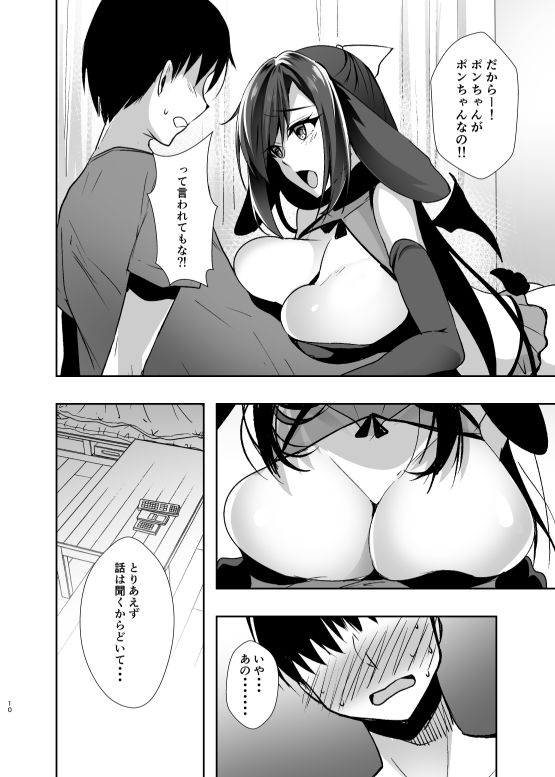彼女が出来たらペットが病んでサキュバスになった話 サンプル6ページ目