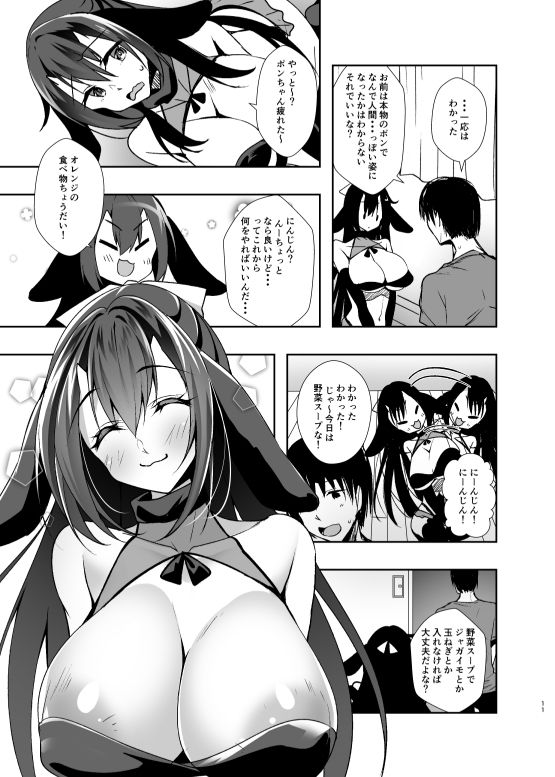 彼女が出来たらペットが病んでサキュバスになった話 サンプル7ページ目