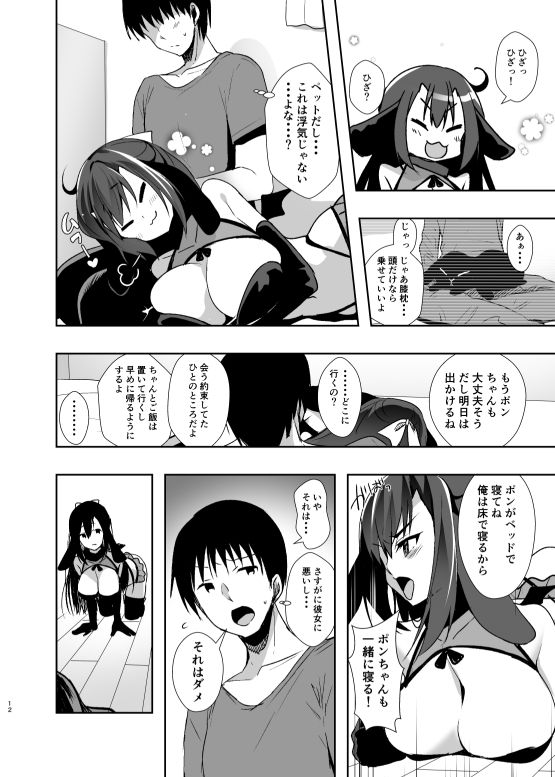 彼女が出来たらペットが病んでサキュバスになった話 サンプル8ページ目
