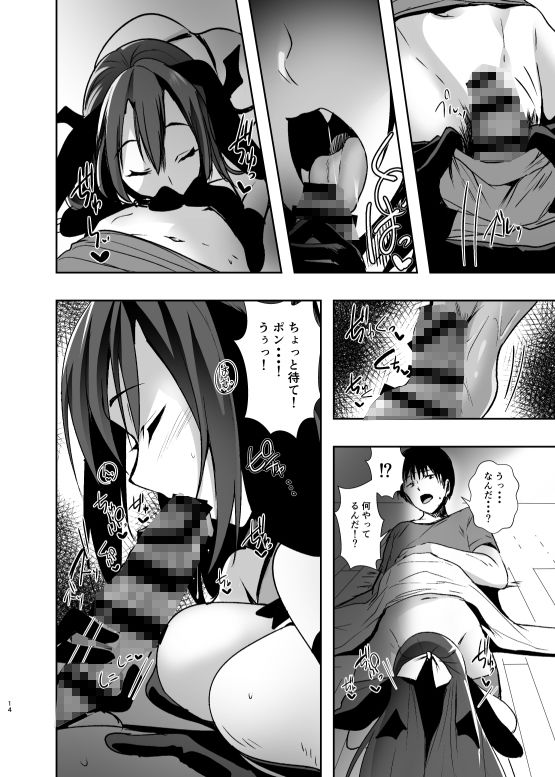 彼女が出来たらペットが病んでサキュバスになった話 サンプル10ページ目
