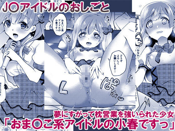 少女たちのおしごと アイドル×援交総集編 サンプル1ページ目