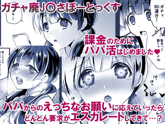 少女たちのおしごと アイドル×援交総集編 サンプル6ページ目