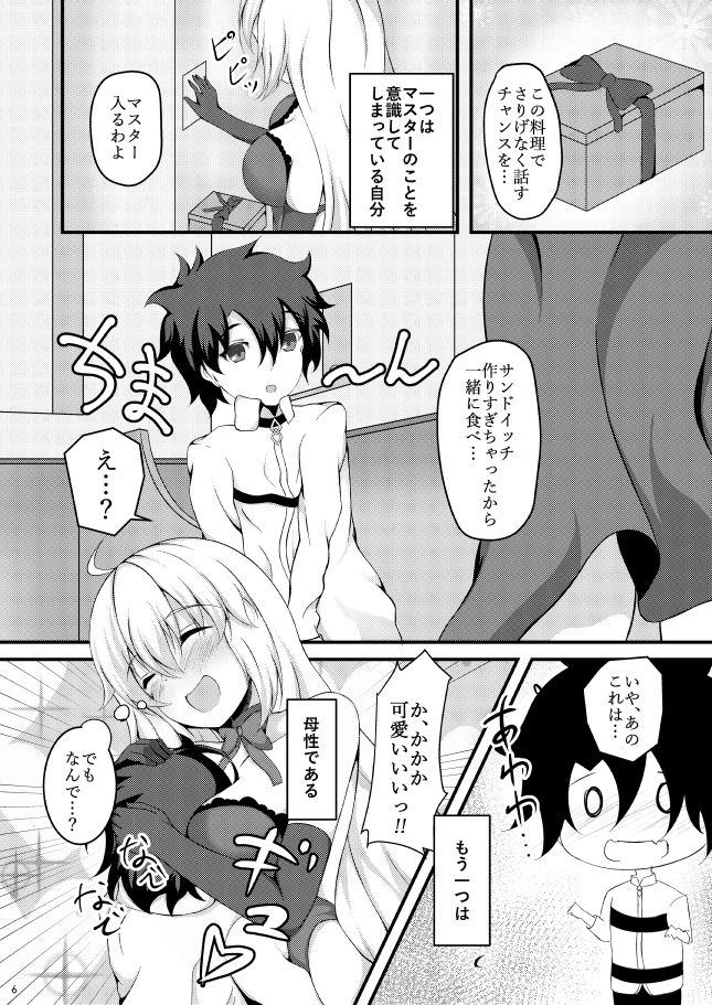 オルタおねえちゃんと1 サンプル1ページ目