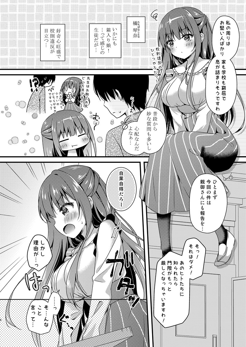 先生、これは2人だけのヒミツですよ サンプル2ページ目