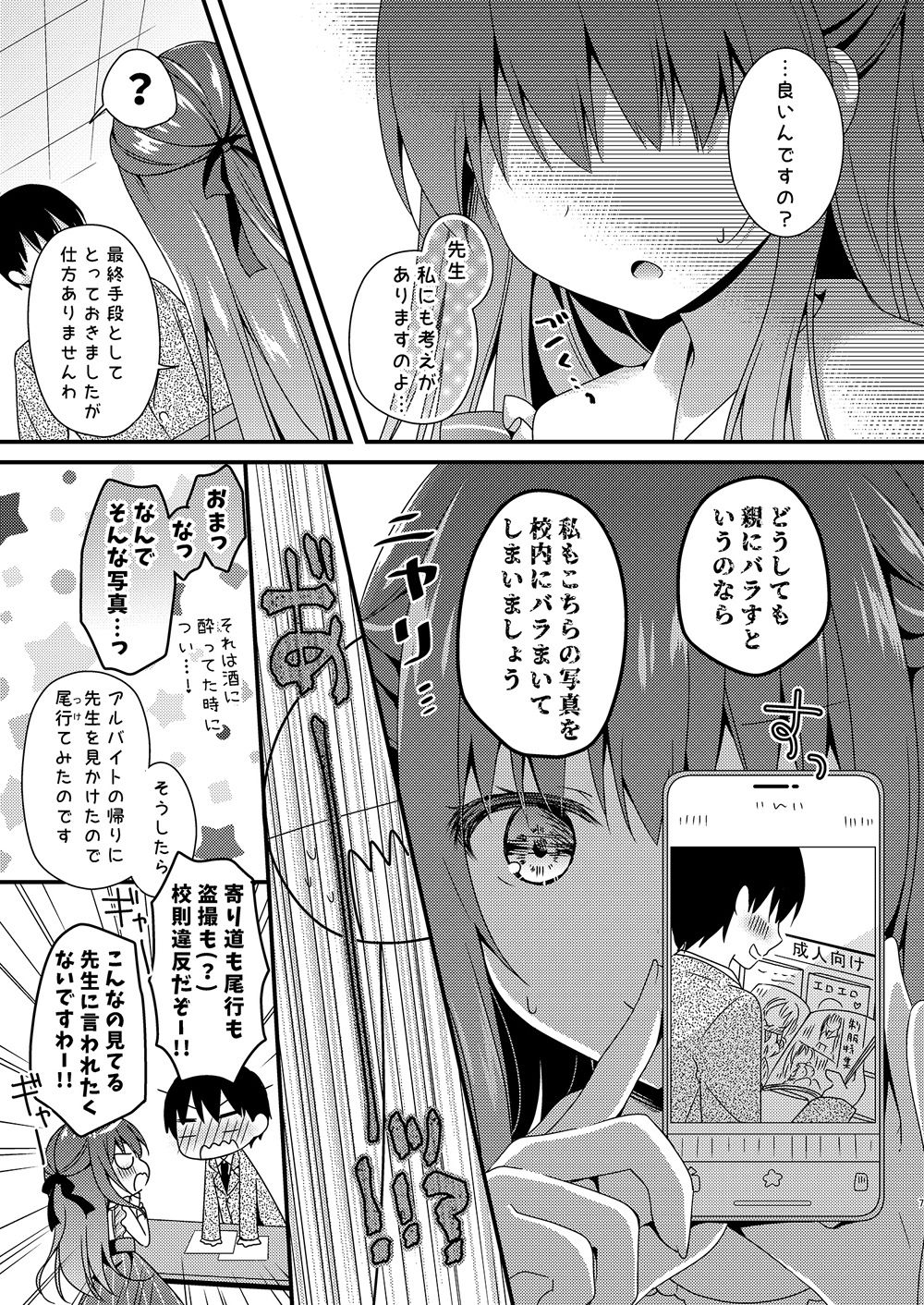 先生、これは2人だけのヒミツですよ サンプル3ページ目