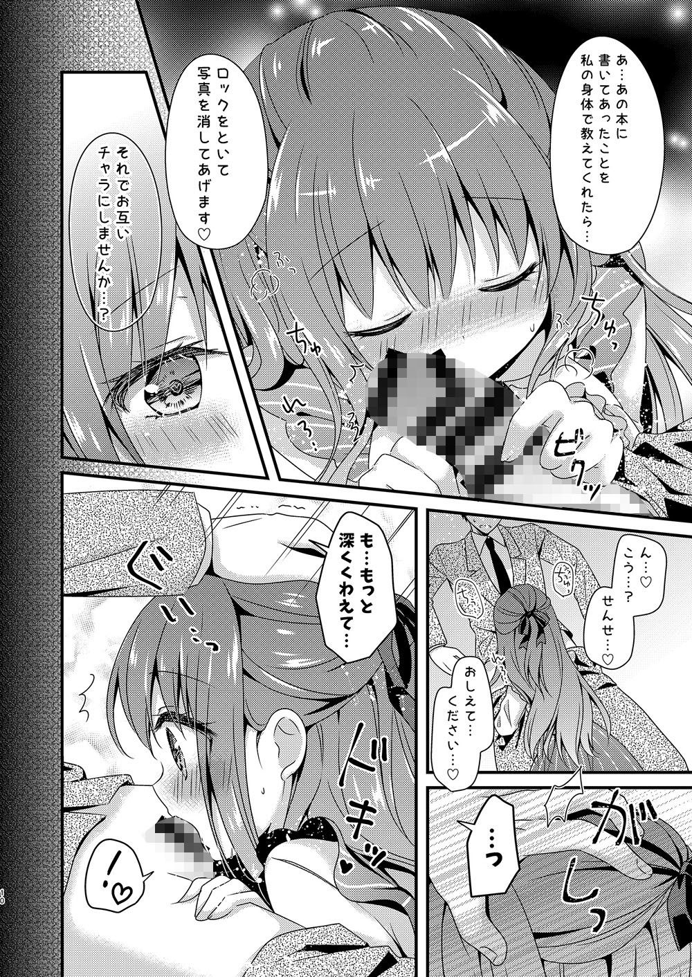 先生、これは2人だけのヒミツですよ サンプル4ページ目