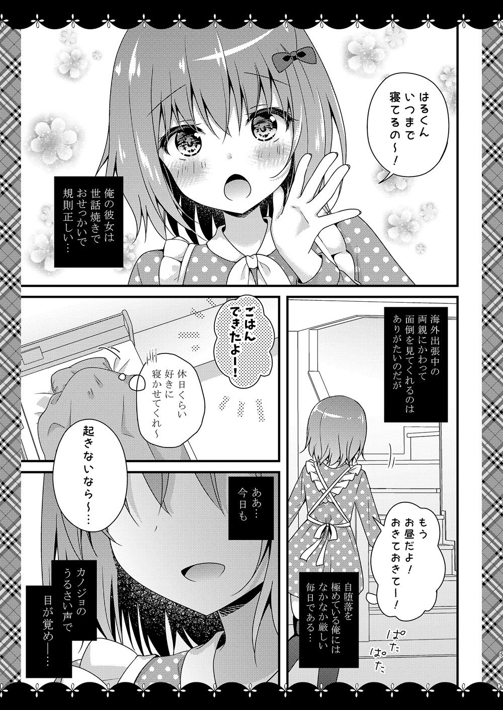 世話焼きカノジョとユメアソビ サンプル2ページ目