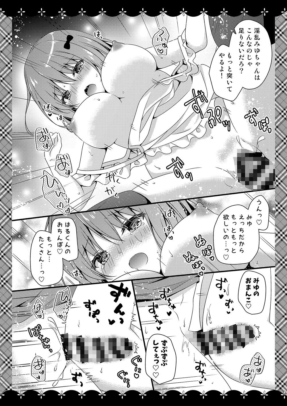 世話焼きカノジョとユメアソビ サンプル5ページ目