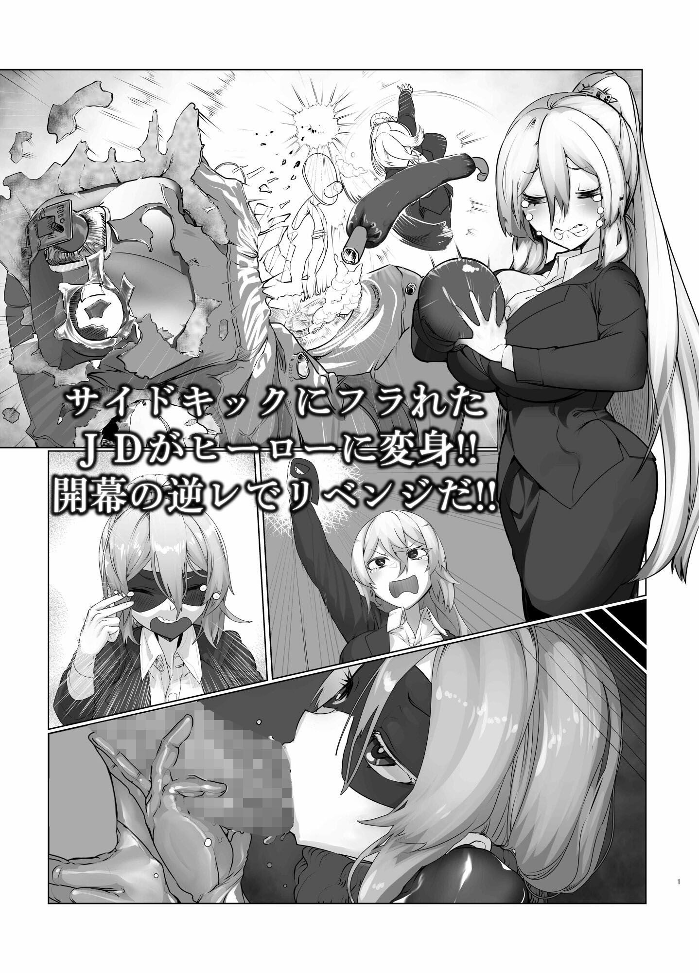 MMMヴィランズZERO「戦う精通案件！！ピジョンブラッド:オリジン」 サンプル1ページ目