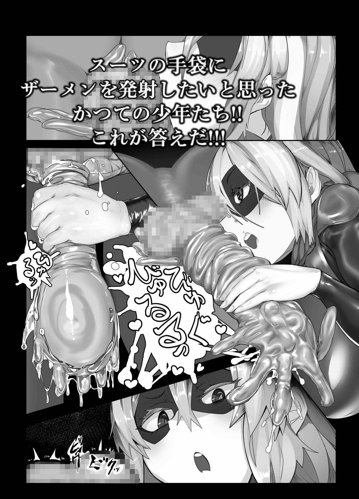 MMMヴィランズZERO「戦う精通案件！！ピジョンブラッド:オリジン」 サンプル3ページ目