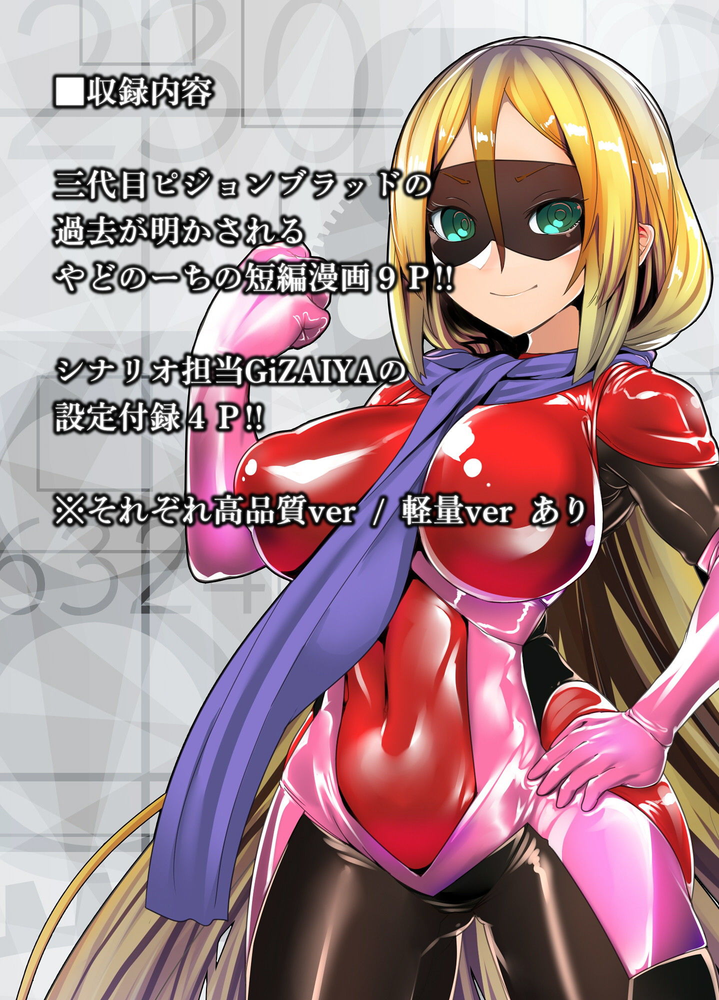 MMMヴィランズZERO「戦う精通案件！！ピジョンブラッド:オリジン」 サンプル4ページ目
