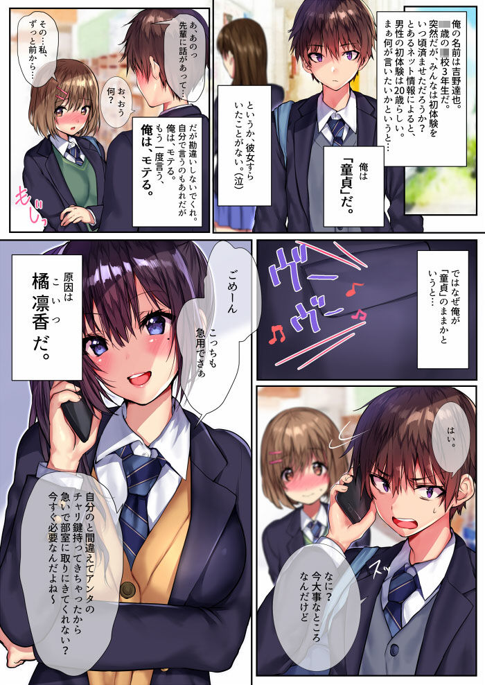 俺の幼馴染がウザかわいい！！ サンプル1ページ目