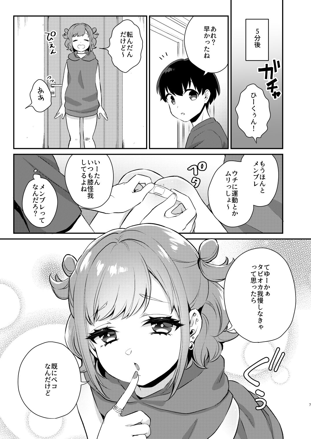 隣のギャルと同棲中 サンプル2ページ目