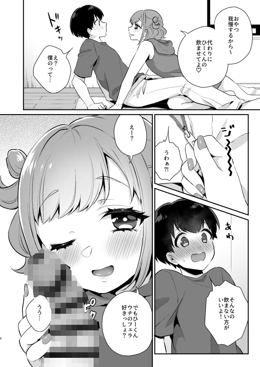 隣のギャルと同棲中 サンプル3ページ目
